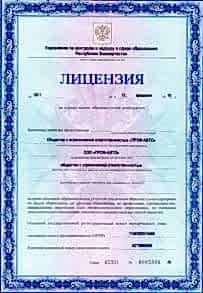 Лицензия на образовательную деятельность